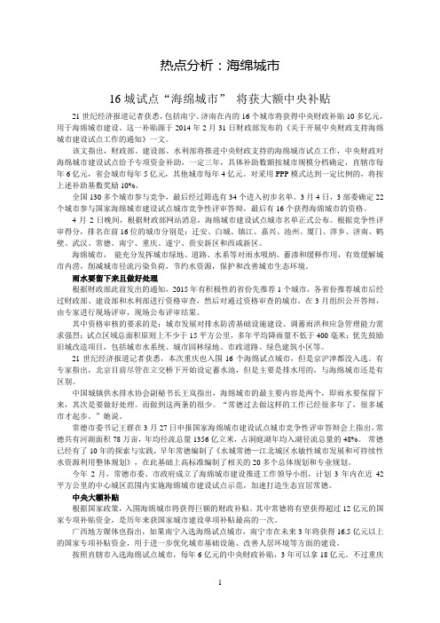 申论热点分析：海绵城市