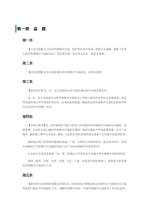 西安市噪声污染防治条例