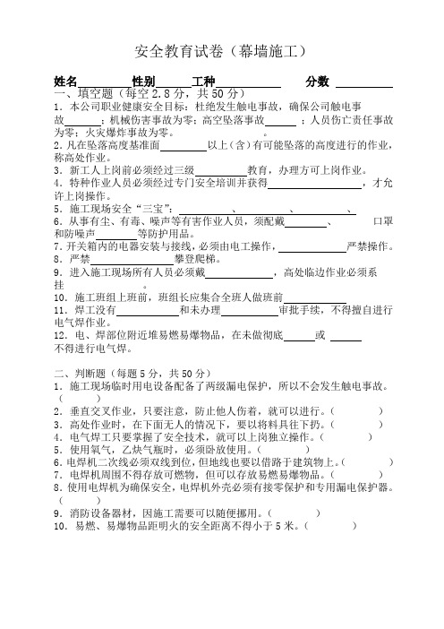 安全教育试卷及答案(幕墙施工)