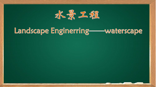 5.水景工程