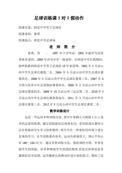 足球教案1打1假动作