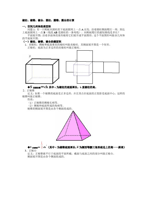 棱柱、p棱锥、棱台、圆柱、圆锥、圆台的计算