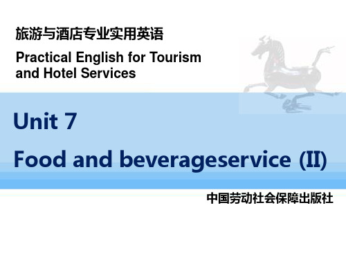 旅游与 酒店专业实用英语 课件 PPT Unit 7 food and berverage service (II)