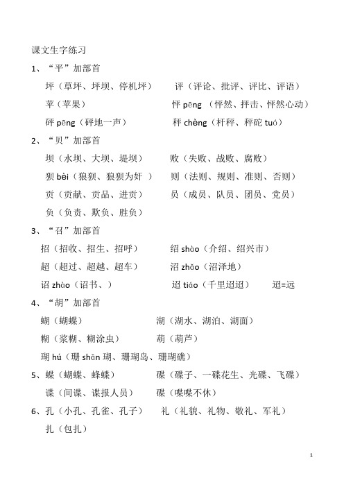 小学语文三年级课文上册汉字加部首