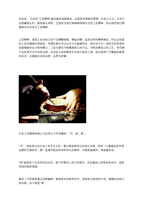 什么是日本工匠精神？