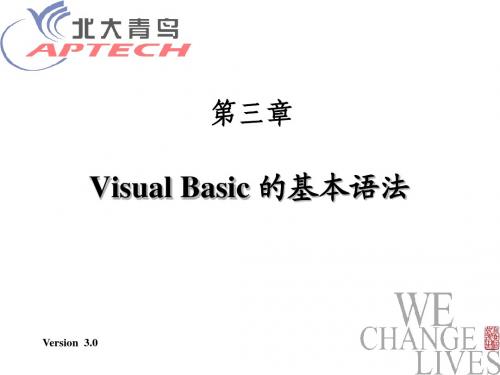 Visual Basic 的基本语法