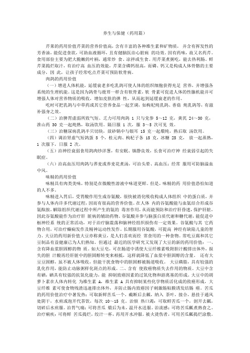 养生与保健(药用篇)