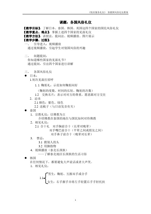 各国风俗教案