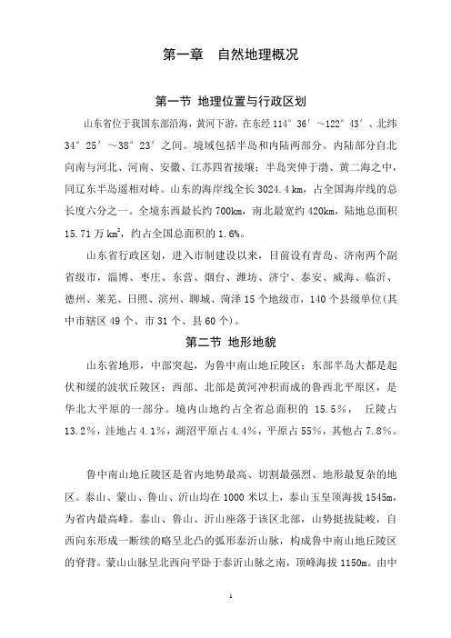 山东省浅层地下水超采区划(报告)资料