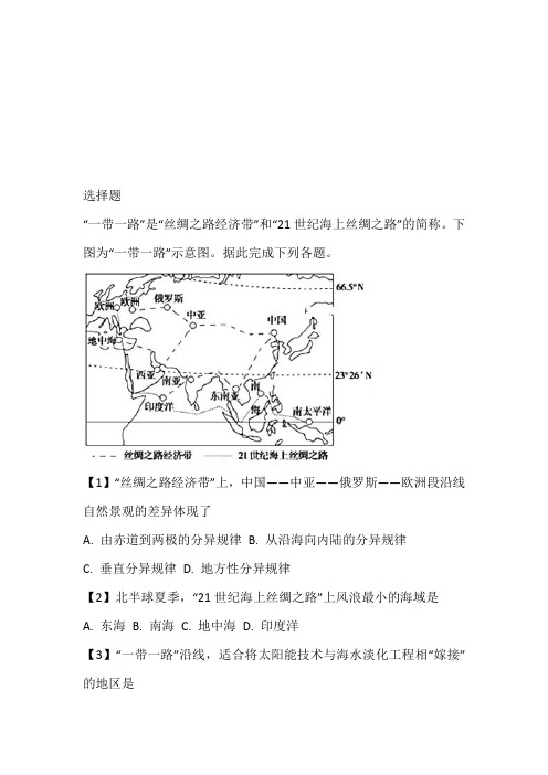 2023届高三上半年第二次月考文科综合-地理试卷带参考答案和解析(黑龙江省大庆第一中学)