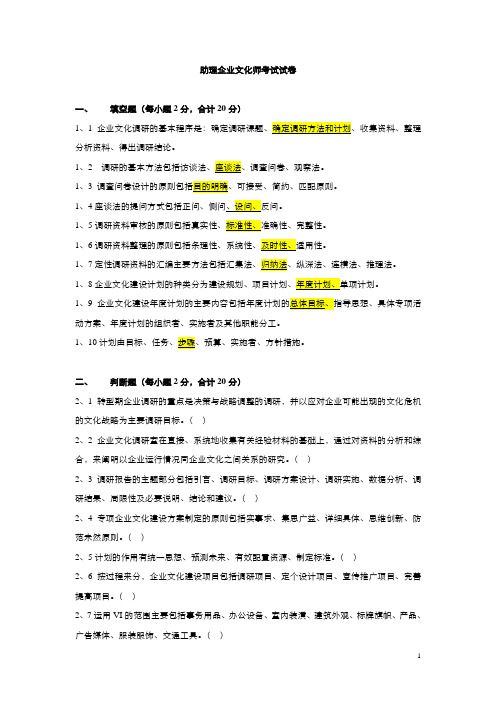 助理企业文化师 考试 试卷