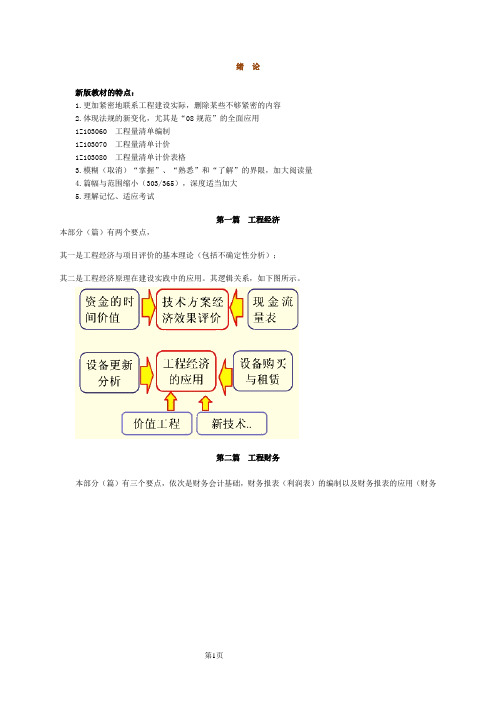 一级建造师工程经济读书笔记讲义