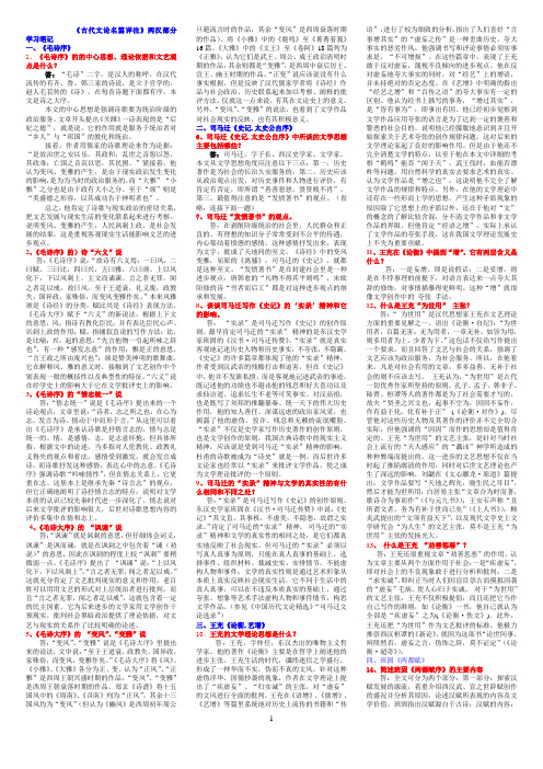 两汉部分笔记