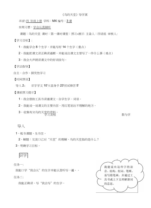 3《鸟的天堂》导学案.docx