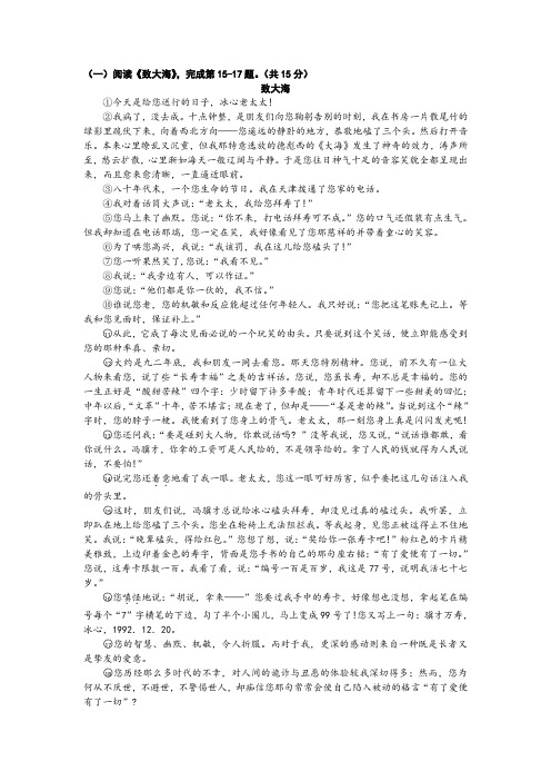 记叙文阅读2《致大海》《告别老屋》