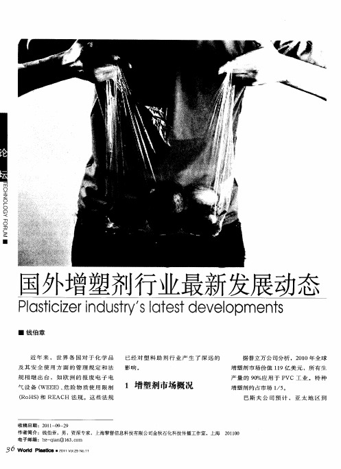 国外增塑剂行业最新发展动态