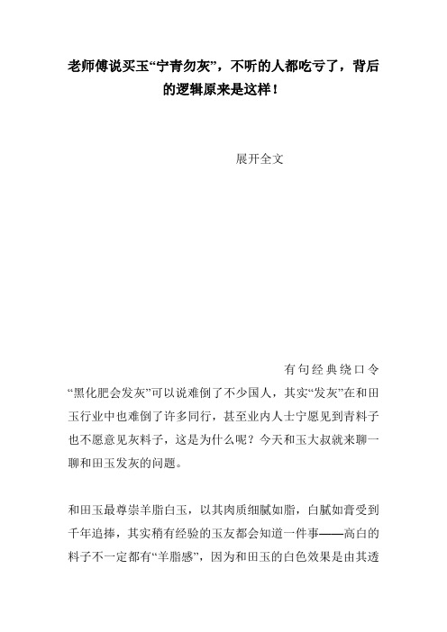 老师傅说买玉“宁青勿灰”,不听的人都吃亏了,背后的逻辑原来是这样!