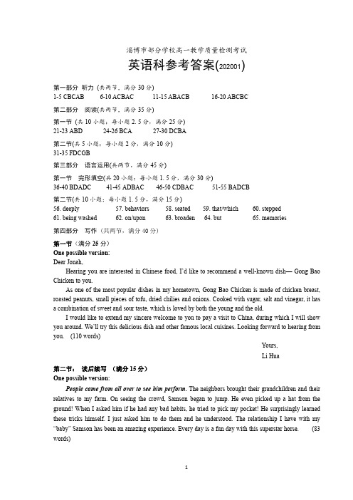 山东省淄博市2019-2020学年高一上学期期末质量检测英语试题答案