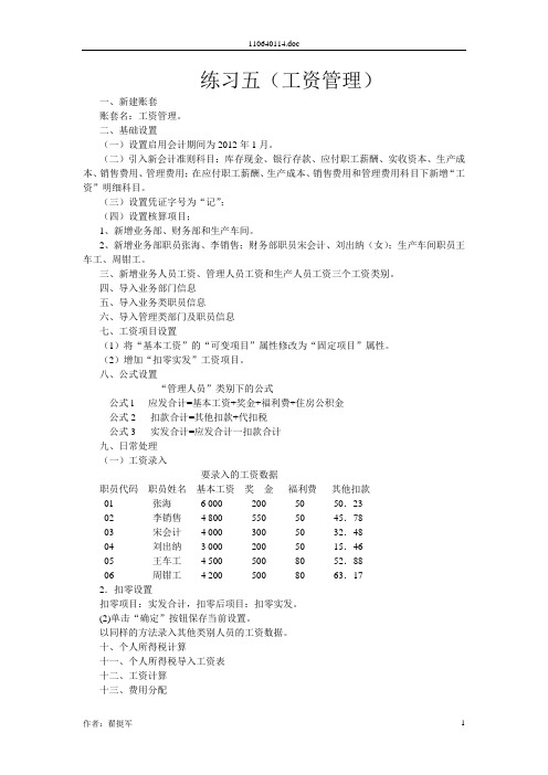 金蝶软件-工资管理(打印)