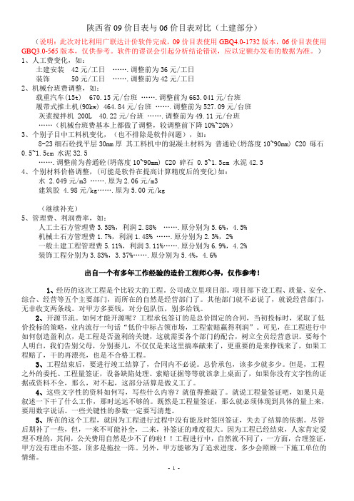 陕西省09价目表与06价目表对比