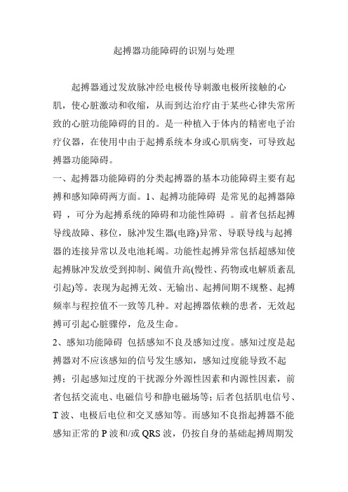 起搏器功能障碍的识别与处理