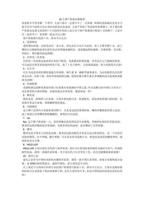 10大国产唇膏品牌推荐