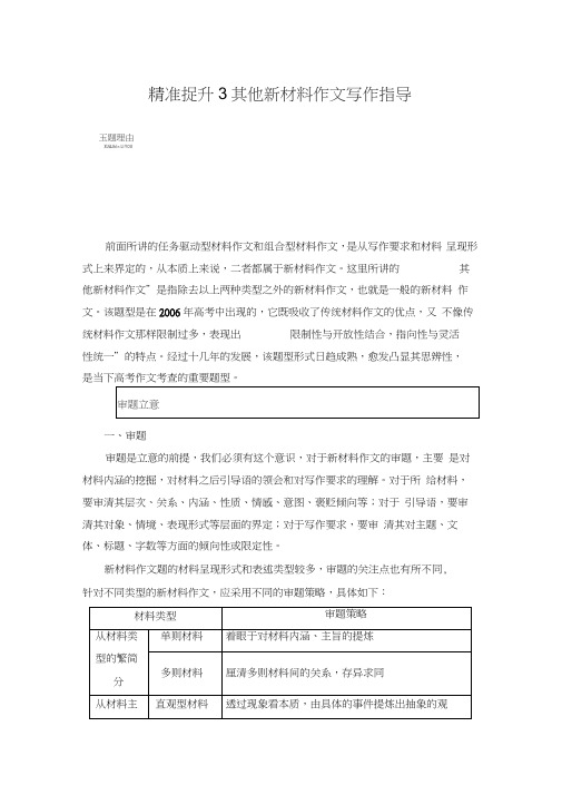 2020年高三语文二轮复习其他新材料作文写作指导