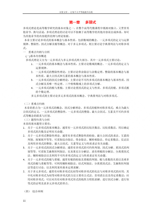 多项式理论是高等数学研究的基本对象之一