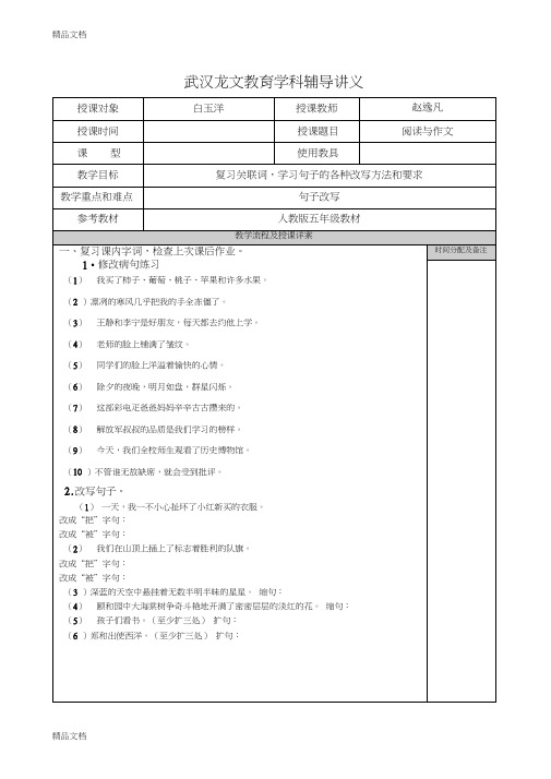 最新人教版五年级修辞手法教案
