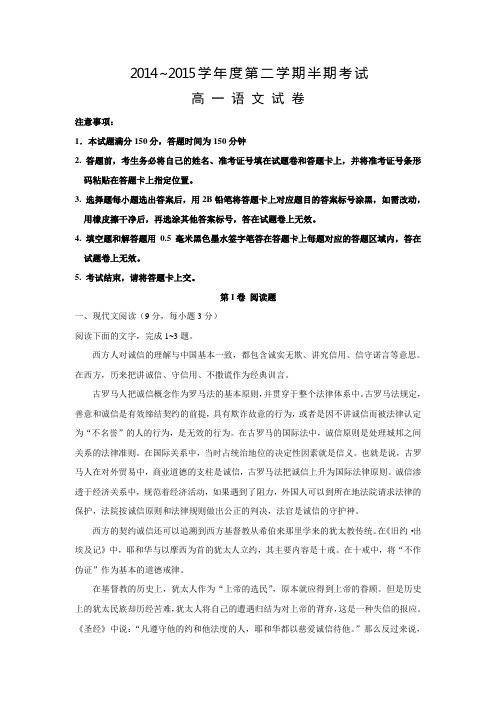 贵州省遵义航天高级中学2014-2015学年高一下学期期中考试语文试题 Word版含答案