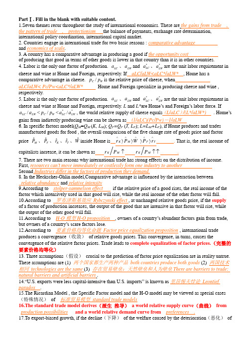 国际经济学题库(英文版)知识分享