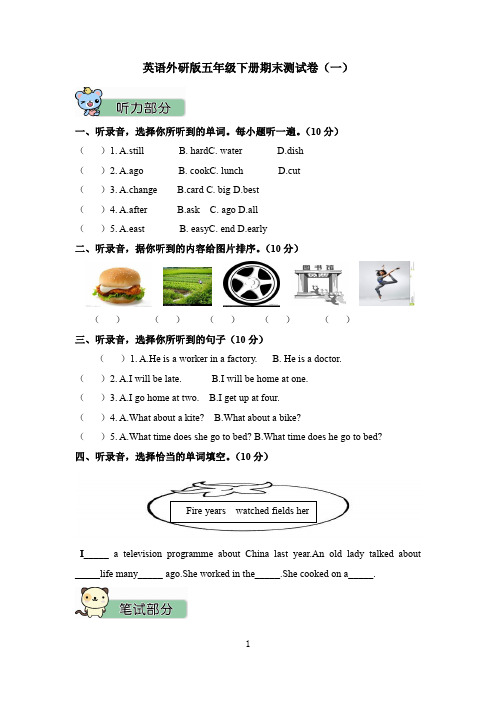 英语外研版五年级下册期末测试卷(一)含听力材料和答案