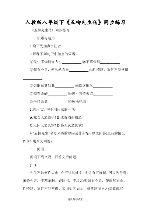 人教版八年级下《五柳先生传》同步练习