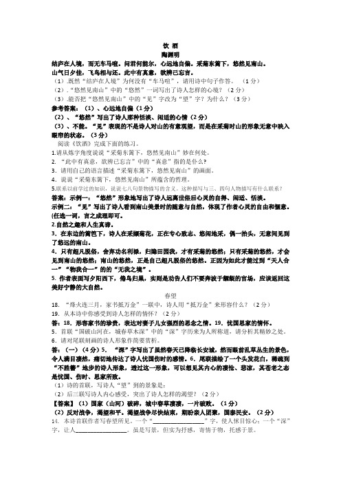 新人教版八年级上册24课《诗词五首》赏析