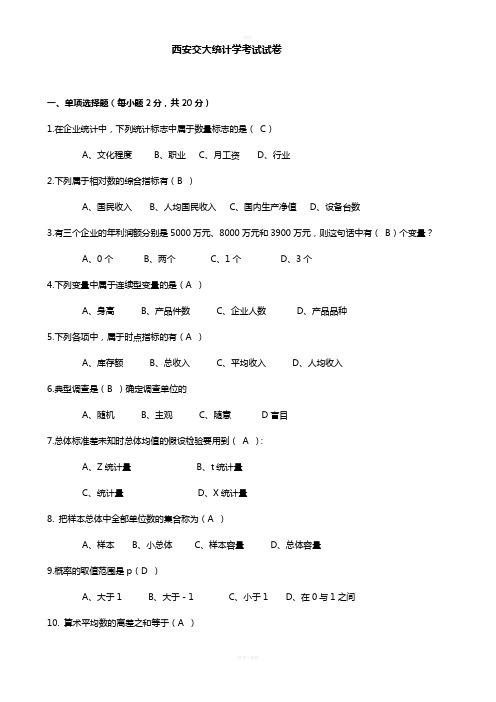 统计学期末考试试题(含答案)75635