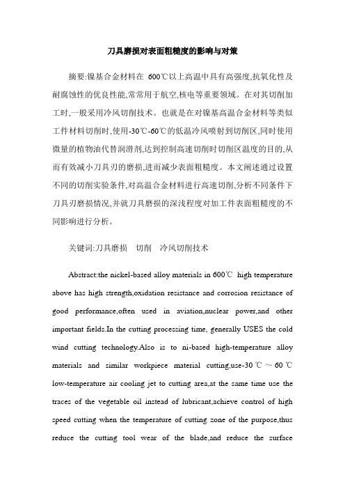 刀具磨损对表面粗糙度的影响与对策