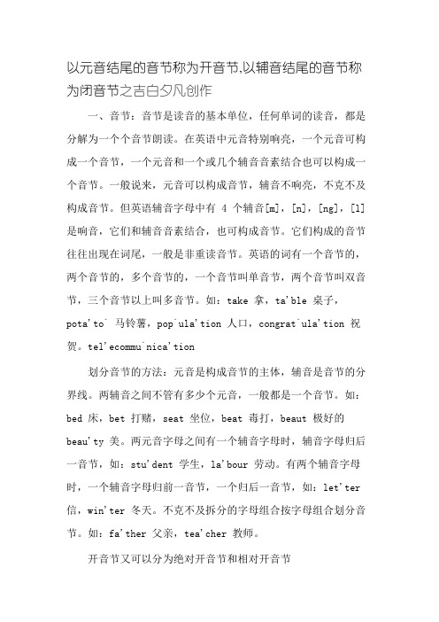 开音节和闭音节的区别