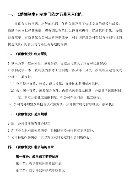 教育培训机构新薪酬制度参考