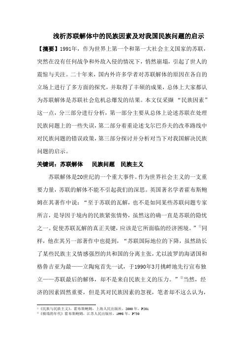 苏联解体
