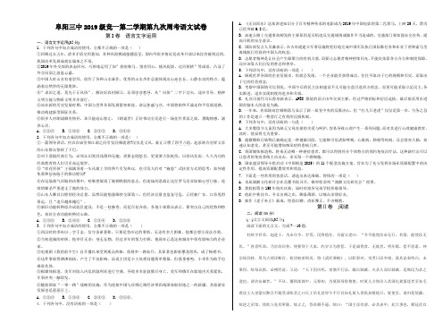 2019精选教育语文第九周周考.doc