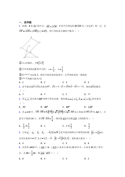 (典型题)高中数学必修四第二章《平面向量》测试题(有答案解析)