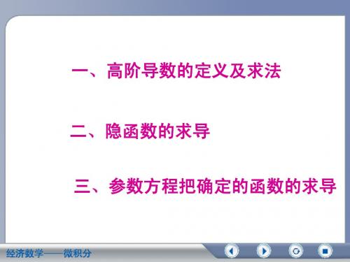 高阶(隐函数)导数