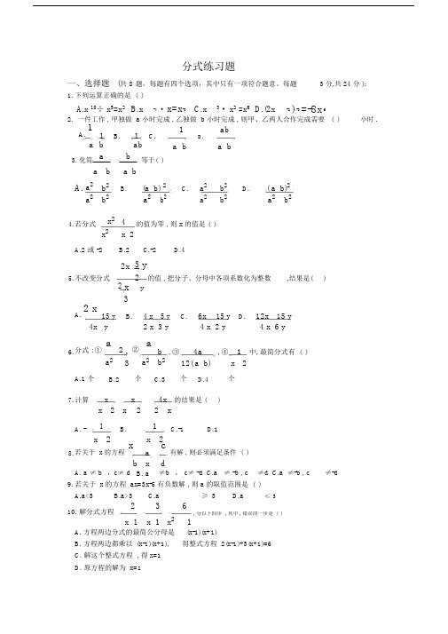 (完整版)初二数学《分式》练习题及答案.doc