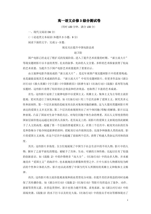 2020高一语文新人教版必修3综合测试卷(含答案解析卷 疫情类文阅读)