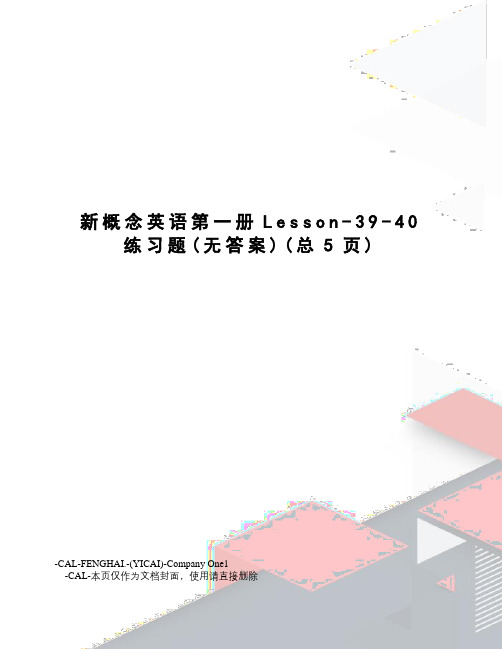 新概念英语第一册Lesson-39-40练习题