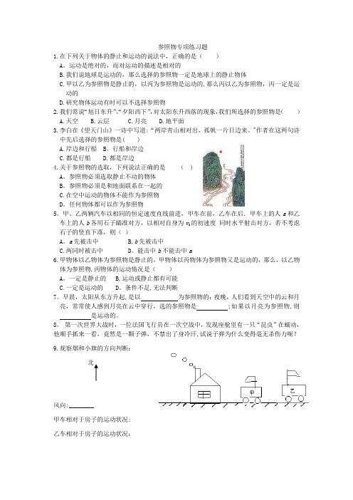 参照物专项练习题
