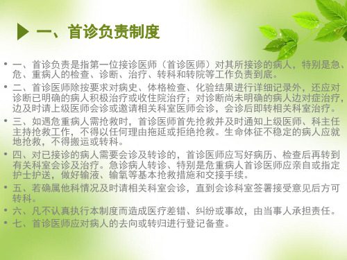医学医疗核心制度专题培训课件