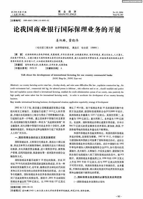论我国商业银行国际保理业务的开展