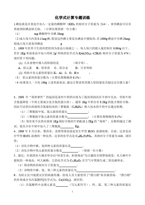 化学式计算专题训练