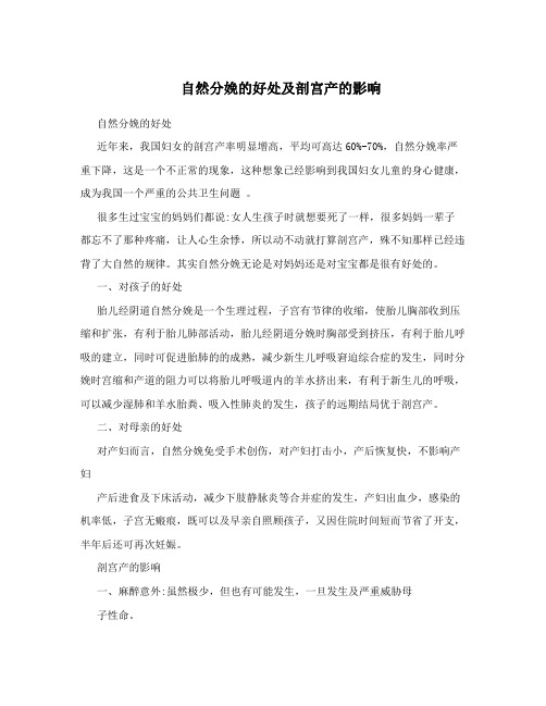 自然分娩的好处及剖宫产的影响